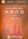 网络营销(第二版)高教社 9.6元
