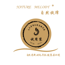 自然旋律 火山岩有机绿茶精华液 5G 试用装