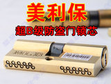 官方授权 美利保 超B级锁芯 防盗门锁芯 杜绝锡纸开启 正品保障