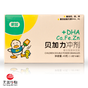  更加 贝加力 乳钙 补钙 钙铁锌 磷脂 钙冲剂 钙粉 DHA 促智力3送1
