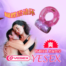 YESEX 粉红蝴蝶/梅花震动环男女多次使用 阴茎增大锁精延时用品