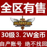 网游装备/游戏币/帐号/代练哪个牌子好_宜购网_购物新风尚