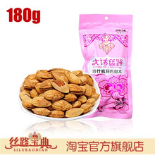 【丝路宝典】新疆特产 巴达木 坚果零食 带壳杏仁 特级巴旦木