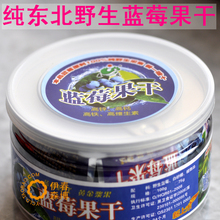 蓝莓干 蓝莓果干 纯野生蓝莓干 5盒包快递 伊春兴安岭特产