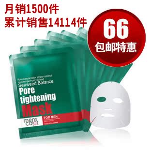 MensColor梵可男士海藻精华面膜收缩毛孔保湿补水护肤控油去痘