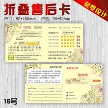 折叠售后服务卡 好评卡退换货登记表 印刷 定制 订做 免费设计16