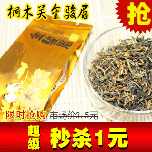 武夷金骏眉 金骏眉红茶 金骏眉桐木关 红茶叶 5克/袋 1元秒杀