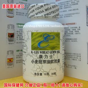  美国阿拉斯加康力士小麦胚芽油软胶囊30粒 天然维生素E VE 特价