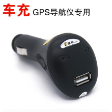 E路航原装 GPS导航仪专用车充/GPS车充/点烟器/USB接口