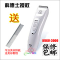 【授权保修】科德士宠物电推剪 酷酷KP-3000 狗狗剃毛器用品 包邮