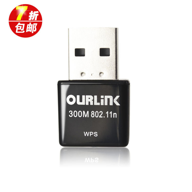OURLINK 300M USB无线网卡 接收器 台式机笔记本WIFI迷你网卡包邮