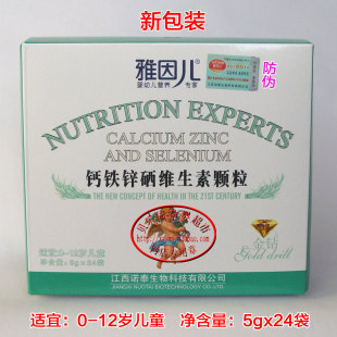  100%正品  假一罚十 雅因儿钙铁锌硒维生素颗粒 吃1样补多样
