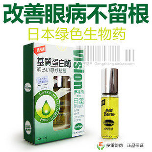 日本蛋白酶眼药水\飞蚊症\白内障\老花眼\青光眼买3送1买5送2