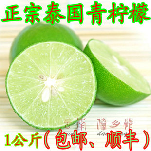  泰国进口 百分百正宗青柠檬 新鲜水果补vc美白 1公斤包顺丰快递
