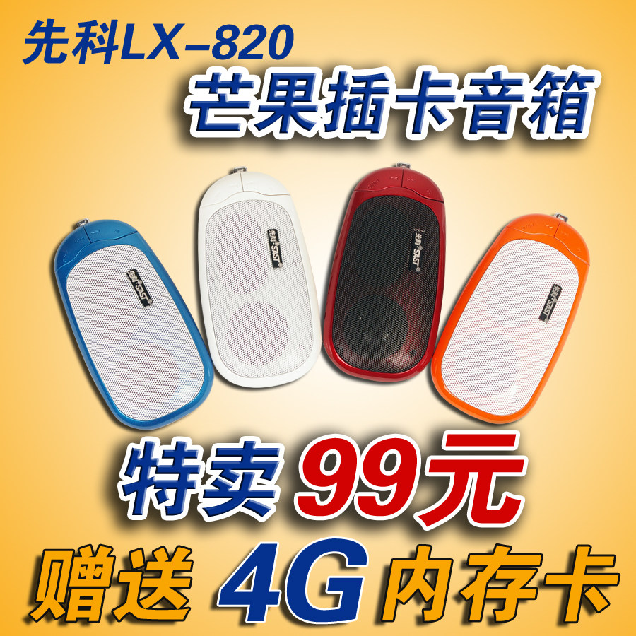 先科LX820便携式插卡迷你音响收音机usb晨练mp3播放器包邮小音箱