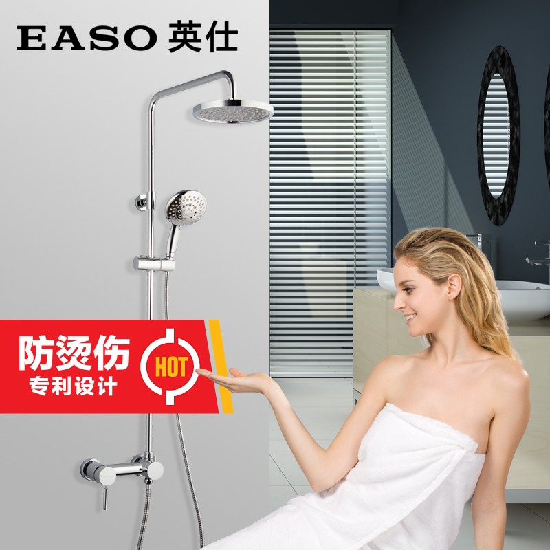 EASO英仕 防烫全铜淋浴花洒套装淋浴龙头套装 冷热淋浴器组合整体