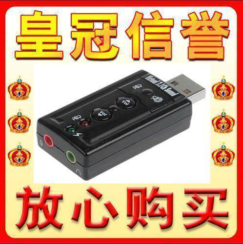H52★模拟7.1声卡 USB声卡 外置声卡 独立声卡 免驱 即插即用