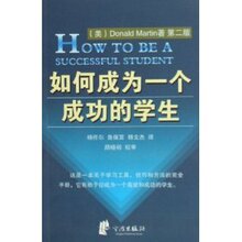 【正版新书】如何成为一个成功的学生 /DonaldMartin