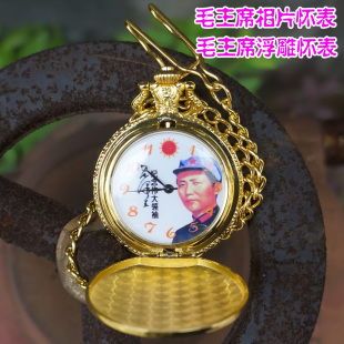 Mao Zedong Watch