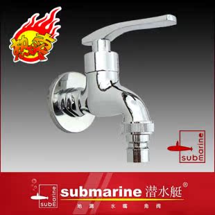 [Genuine security] submarine elegant copper washing machine washing machine faucet L201X faucet single cold