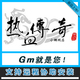热血 传奇 单机版 1.76 金币版 无传送 超复古