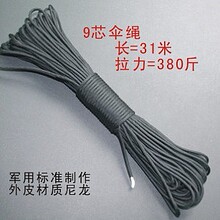 艾朴 户外用品 伞绳 9芯 登山绳 逃生绳索 救生绳子 安全绳