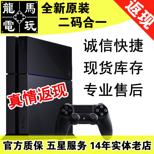 深圳龙马电玩实体店 全新 索尼 PS4 500G 港版