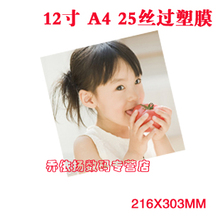A4 12寸 25C(丝)过塑膜  高级塑封套 证卡保护膜 塑封膜 护卡膜