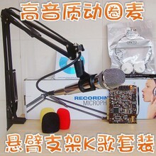 高音质DJ-9158麦克风+创新5.1声卡+悬臂支架+耳机+电音 K歌套装