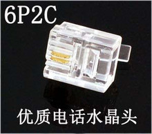 RJ11水晶头 电话水晶头2芯 6P2C （1000个批:0.029元/个）G3017