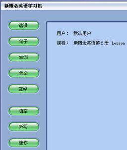 英语学习机 新概念英语学习机软件 ４册真人语音 快速提高英语