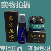 雪美婷东方魔水35ml+东方美霜30g 提亮去黄祛斑套装