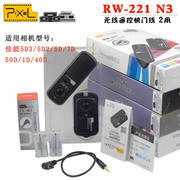 品色rw-221n3佳能5d36d1d5d27d50d40d5d无线快门线遥控器