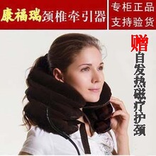 【推荐】【包邮】正品康福瑞家用豪华型充气式颈椎劲椎牵引器