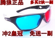 正品3d眼镜 3D立体眼镜 3d电影 免送一副多买咨询 升级版 红蓝