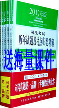 2012年司法历年试题及考点归类精解张能宝真题