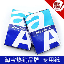DOUBLE A A4 80克 500张/包 双A 打印纸 复印 两面使用