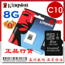 申通 包邮 金士顿 TF 8G Class10 高速 micro sd卡 C10手机内存卡