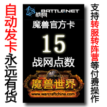 魔兽世界点卡15元WOW15点卡魔兽世界15元点卡魔兽点卡15元官方卡
