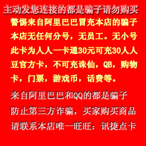 【皇冠自动】人人一卡通30元人人网人人豆30个校内网猫扑一卡通