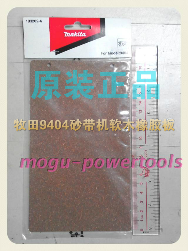 牧田9404砂带机原装软木橡胶板 193202-6在类目 五金/工具, 电动工具, 其它电动工具中 - 来自Buy2taobao.com提供专业的淘宝代购服务