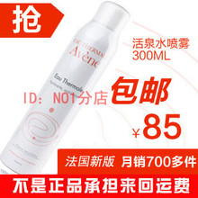 【新春特惠】Avene/雅漾舒护活泉水喷雾 300ml 大喷 正品