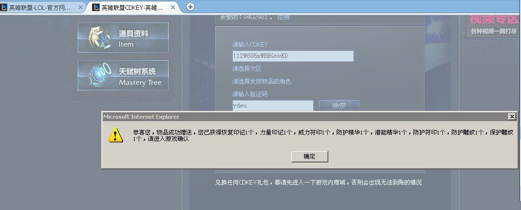 自动发货LOL英雄联盟符文礼包 印记X6雕纹<span class=H>X3</span>  9个符文超值一Q一次