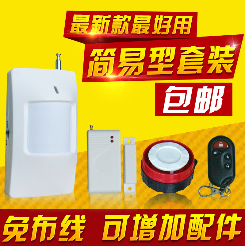 家用无线店铺门窗红外线报警器 简易防盗报警器 智能家庭报警系统
