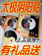 太极阴阳贴10盒送4盒送10贴虫草消炎止痛贴并包运费假一罚十