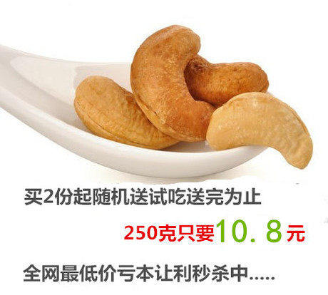临安特价坚果越南特产香脆炭烧味果仁炭烧腰果袋装250克2件包邮