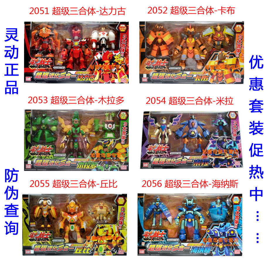 灵动斗龙战士玩具 超级三合体终极斗龙王达力古海纳斯 江浙沪包邮