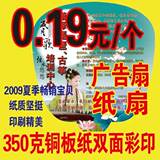 专业厂家！包设计1万个广告扇子铜板纸扇宣传扇定做批发非PP/PVC