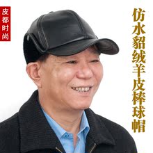 <span class=H>男</span>士高档仿水貂绒护耳羊皮棒球帽 <span class=H>保暖</span>真皮帽子 老人帽子 <span class=H>冬季</span>
