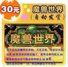 魔兽世界点卡30魔兽点卡30WOW点卡战网一卡通30元战网点数 官方卡